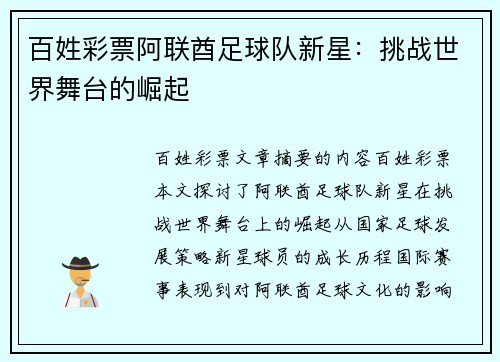 百姓彩票阿联酋足球队新星：挑战世界舞台的崛起