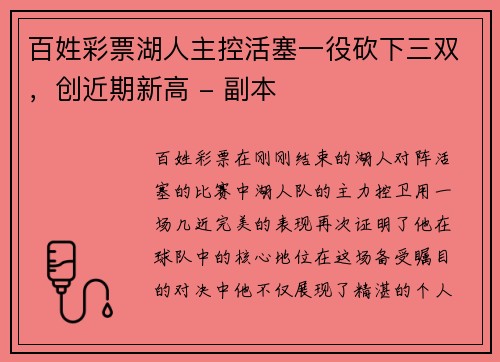 百姓彩票湖人主控活塞一役砍下三双，创近期新高 - 副本