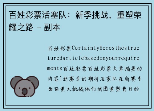 百姓彩票活塞队：新季挑战，重塑荣耀之路 - 副本