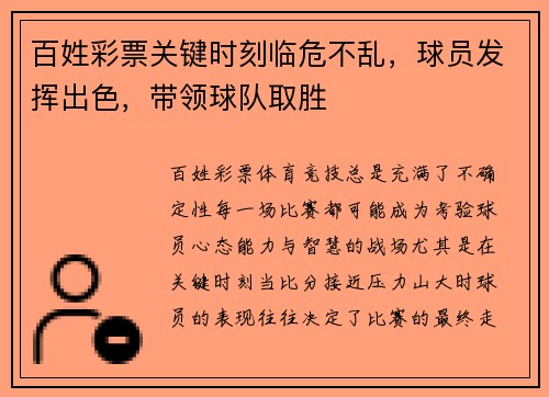 百姓彩票关键时刻临危不乱，球员发挥出色，带领球队取胜