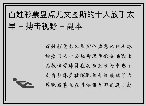 百姓彩票盘点尤文图斯的十大放手太早 - 搏击视野 - 副本