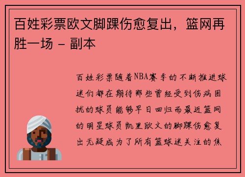 百姓彩票欧文脚踝伤愈复出，篮网再胜一场 - 副本