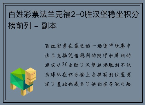 百姓彩票法兰克福2-0胜汉堡稳坐积分榜前列 - 副本