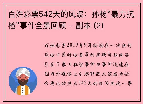 百姓彩票542天的风波：孙杨“暴力抗检”事件全景回顾 - 副本 (2)