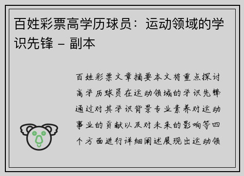 百姓彩票高学历球员：运动领域的学识先锋 - 副本
