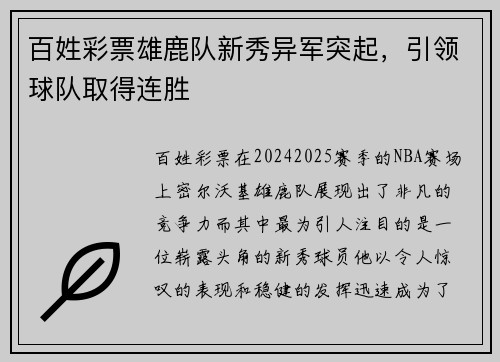 百姓彩票雄鹿队新秀异军突起，引领球队取得连胜