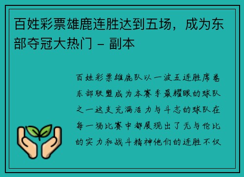 百姓彩票雄鹿连胜达到五场，成为东部夺冠大热门 - 副本