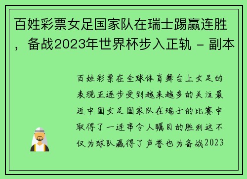 百姓彩票女足国家队在瑞士踢赢连胜，备战2023年世界杯步入正轨 - 副本