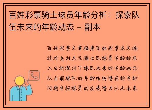 百姓彩票骑士球员年龄分析：探索队伍未来的年龄动态 - 副本