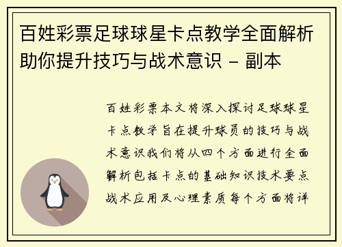 百姓彩票足球球星卡点教学全面解析助你提升技巧与战术意识 - 副本