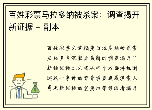百姓彩票马拉多纳被杀案：调查揭开新证据 - 副本