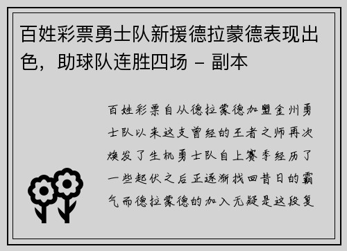 百姓彩票勇士队新援德拉蒙德表现出色，助球队连胜四场 - 副本