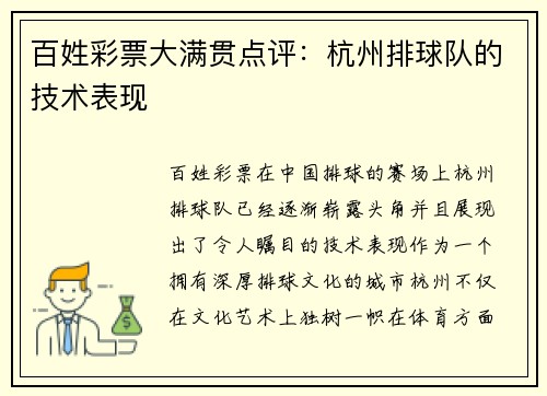 百姓彩票大满贯点评：杭州排球队的技术表现