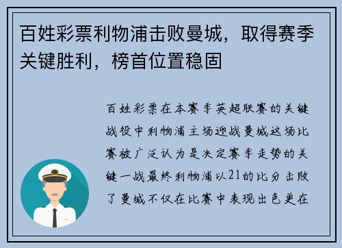 百姓彩票利物浦击败曼城，取得赛季关键胜利，榜首位置稳固