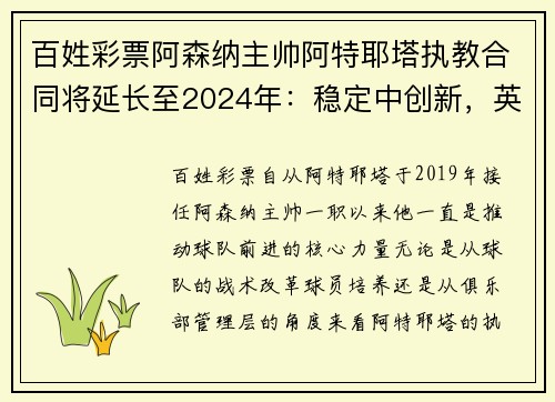 百姓彩票阿森纳主帅阿特耶塔执教合同将延长至2024年：稳定中创新，英超未来可期