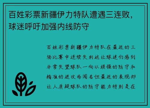 百姓彩票新疆伊力特队遭遇三连败，球迷呼吁加强内线防守