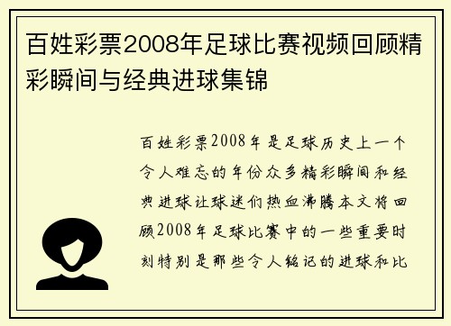 百姓彩票2008年足球比赛视频回顾精彩瞬间与经典进球集锦