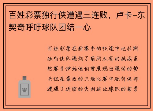 百姓彩票独行侠遭遇三连败，卢卡-东契奇呼吁球队团结一心
