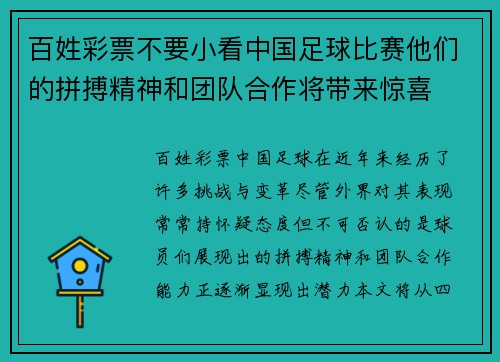 百姓彩票不要小看中国足球比赛他们的拼搏精神和团队合作将带来惊喜