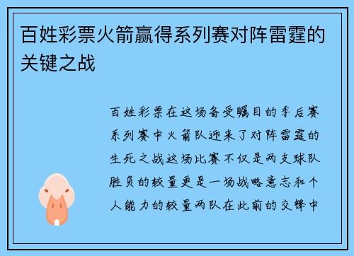 百姓彩票火箭赢得系列赛对阵雷霆的关键之战