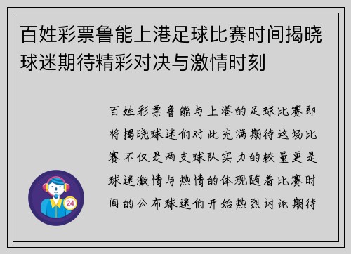 百姓彩票鲁能上港足球比赛时间揭晓球迷期待精彩对决与激情时刻