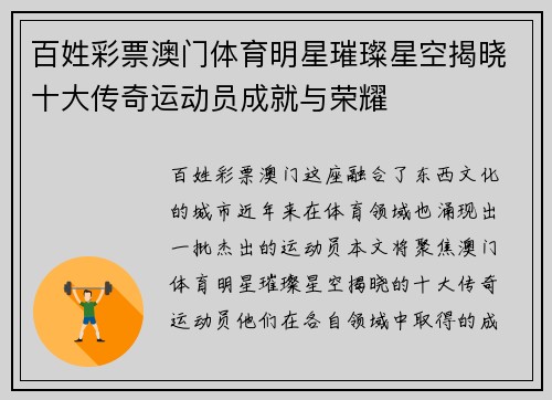 百姓彩票澳门体育明星璀璨星空揭晓十大传奇运动员成就与荣耀