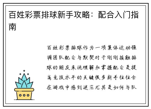 百姓彩票排球新手攻略：配合入门指南