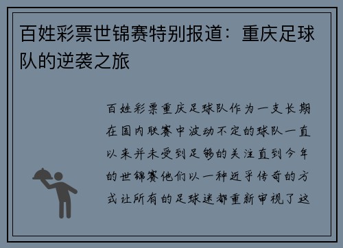 百姓彩票世锦赛特别报道：重庆足球队的逆袭之旅