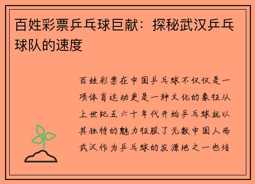 百姓彩票乒乓球巨献：探秘武汉乒乓球队的速度