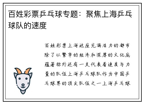 百姓彩票乒乓球专题：聚焦上海乒乓球队的速度