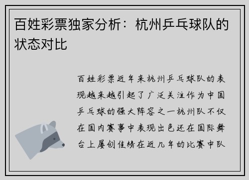 百姓彩票独家分析：杭州乒乓球队的状态对比