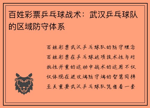 百姓彩票乒乓球战术：武汉乒乓球队的区域防守体系