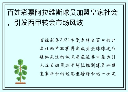 百姓彩票阿拉维斯球员加盟皇家社会，引发西甲转会市场风波