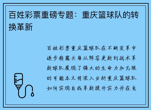 百姓彩票重磅专题：重庆篮球队的转换革新