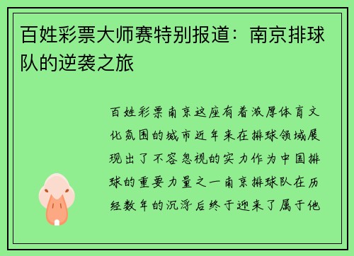 百姓彩票大师赛特别报道：南京排球队的逆袭之旅