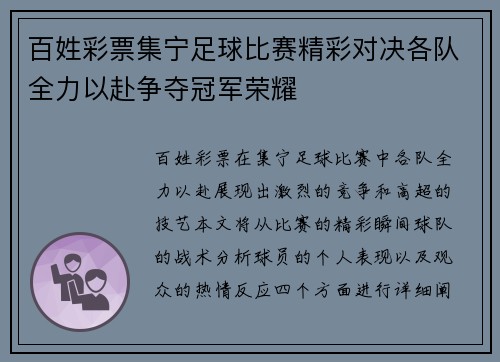 百姓彩票集宁足球比赛精彩对决各队全力以赴争夺冠军荣耀