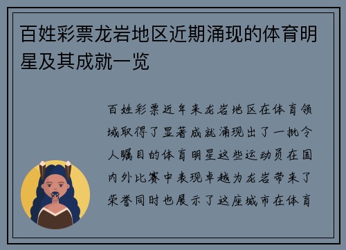 百姓彩票龙岩地区近期涌现的体育明星及其成就一览