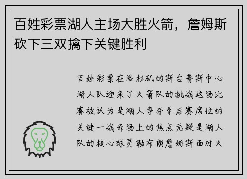 百姓彩票湖人主场大胜火箭，詹姆斯砍下三双擒下关键胜利