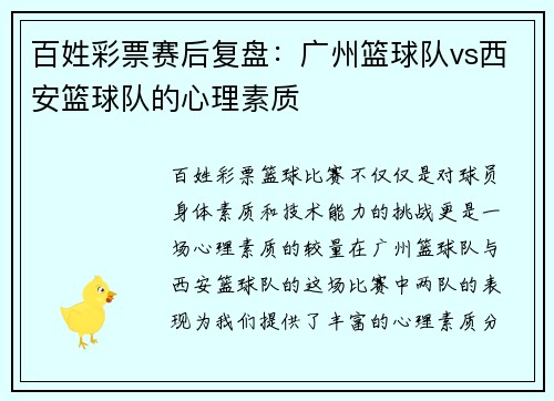 百姓彩票赛后复盘：广州篮球队vs西安篮球队的心理素质
