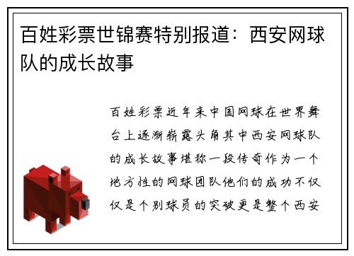 百姓彩票世锦赛特别报道：西安网球队的成长故事