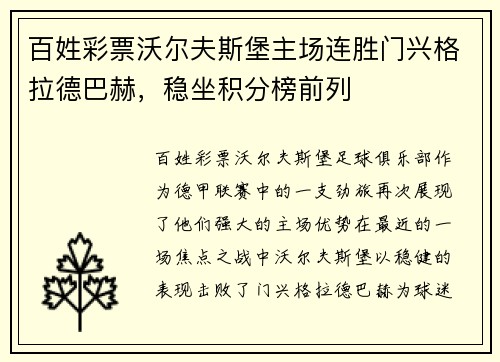 百姓彩票沃尔夫斯堡主场连胜门兴格拉德巴赫，稳坐积分榜前列