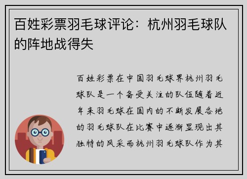 百姓彩票羽毛球评论：杭州羽毛球队的阵地战得失