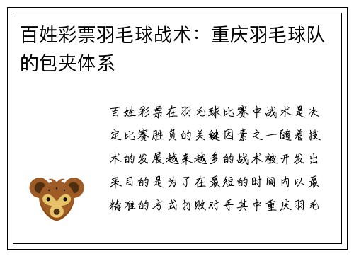 百姓彩票羽毛球战术：重庆羽毛球队的包夹体系