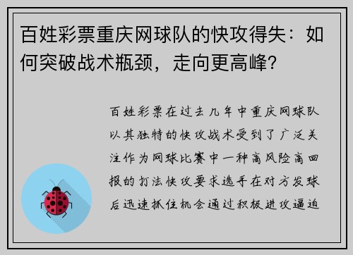 百姓彩票重庆网球队的快攻得失：如何突破战术瓶颈，走向更高峰？
