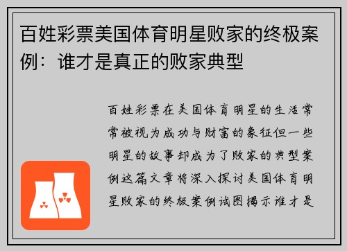 百姓彩票美国体育明星败家的终极案例：谁才是真正的败家典型