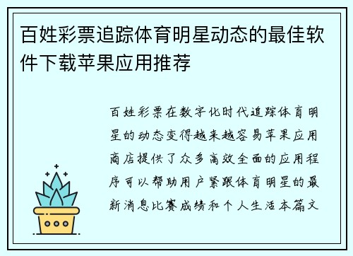 百姓彩票追踪体育明星动态的最佳软件下载苹果应用推荐